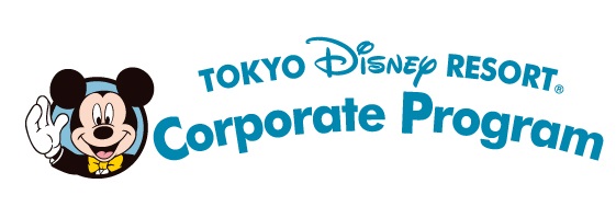 東京ディズニーリゾート(R)・コーポレートプログラムのご案内