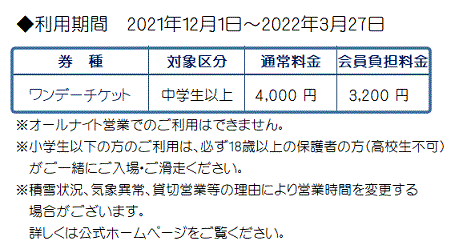 狭山スキー場 料金表