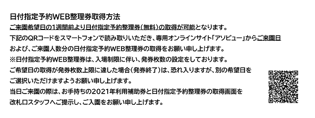 日付指定予約WEB整理券取得方法