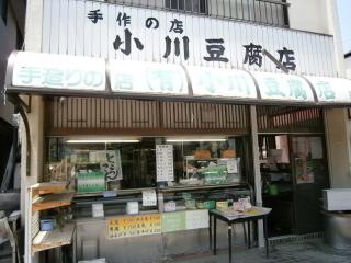 小川豆腐店