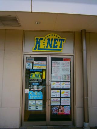 K-NETスカイテラス店