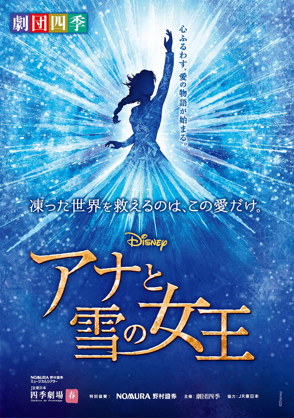 『アナと雪の女王』