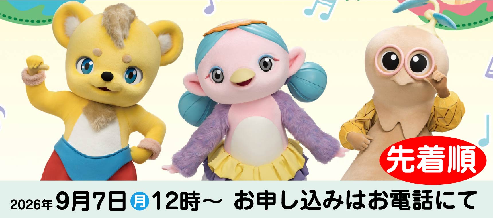 トライ6の日　おかあさんといっしょ　ファンターネ！がやってきた