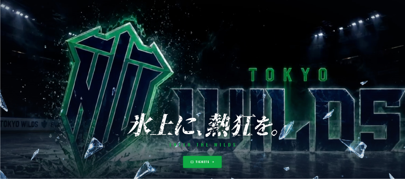 先着 東京ワイルズ 試合観戦チケットあっせんのおしらせ